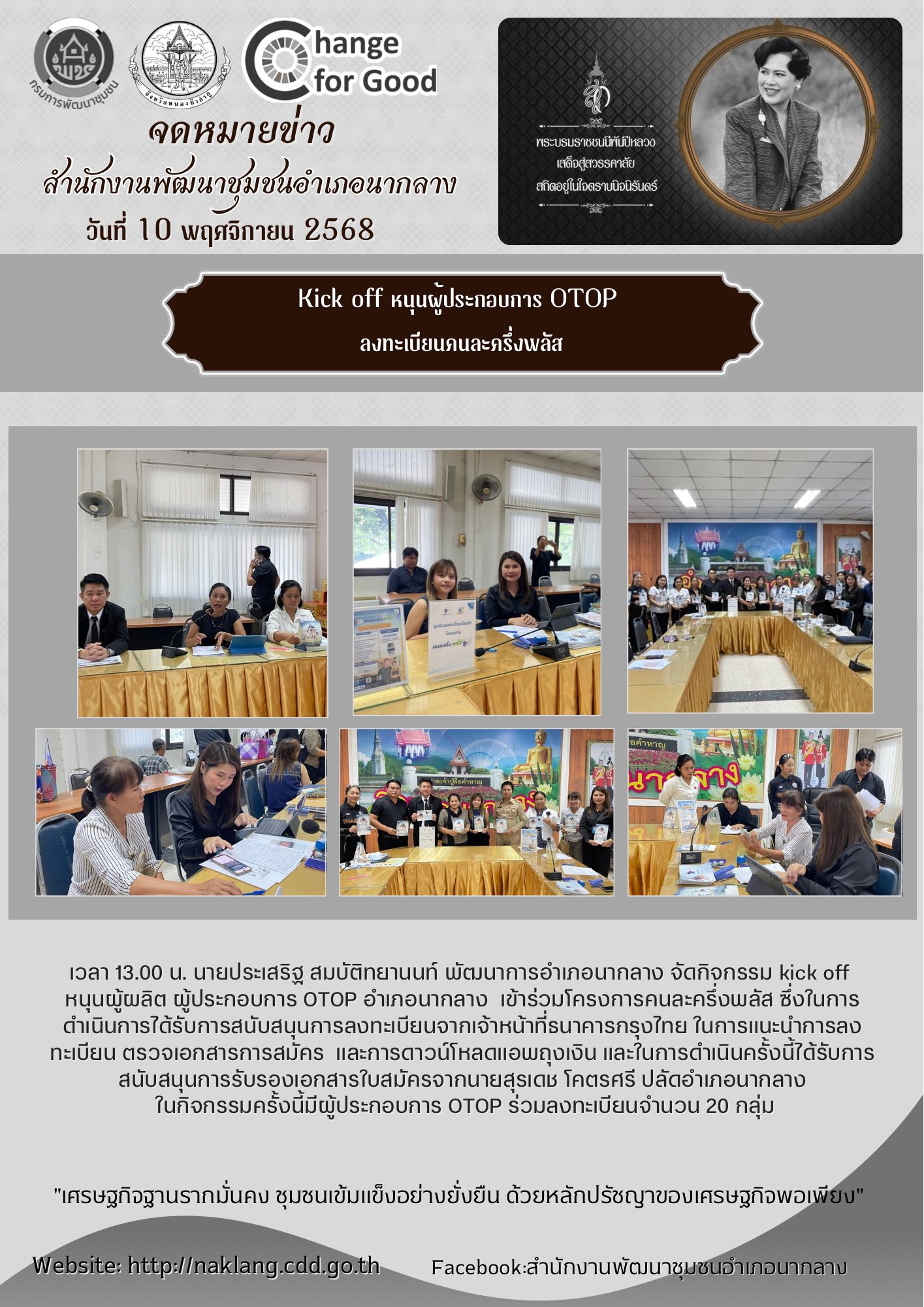 กิจกรรม kick off หนุนผู้ผลิต ผู้ประกอบการ OTOP เข้าร่วมโครงการคนละครึ่งพลัส